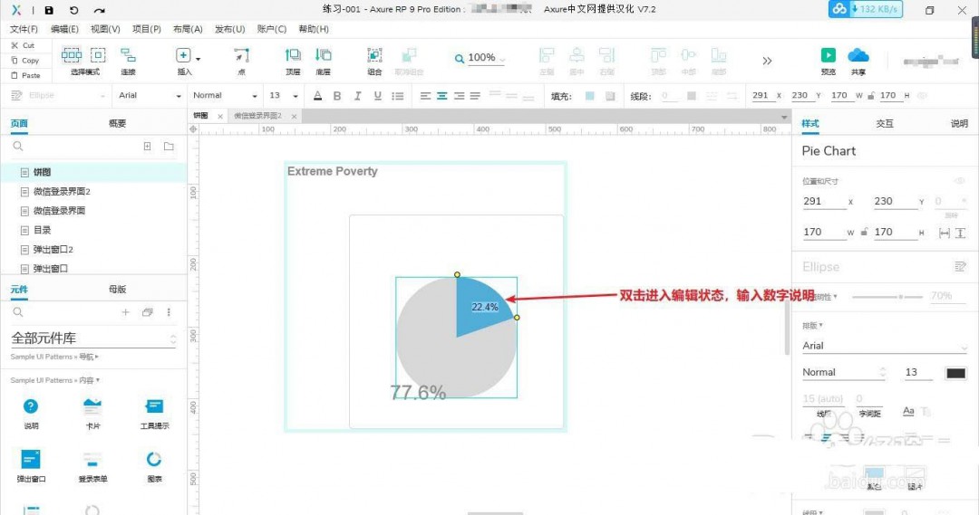 Axure怎么制作饼图