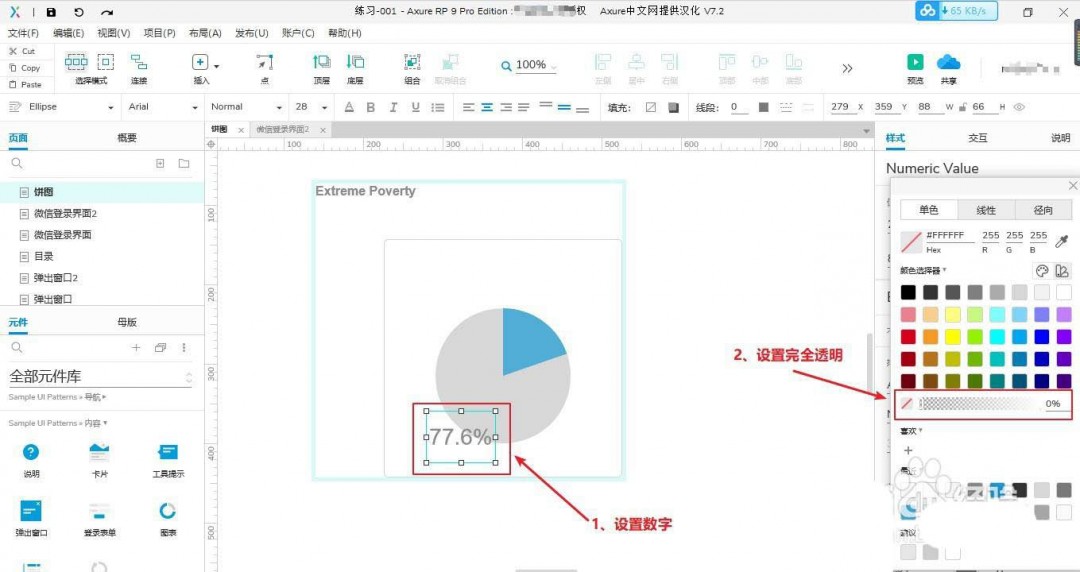 Axure怎么制作饼图