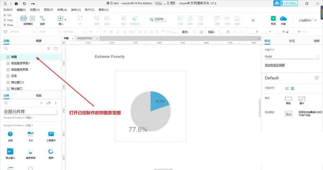 Axure怎么做交互式饼图