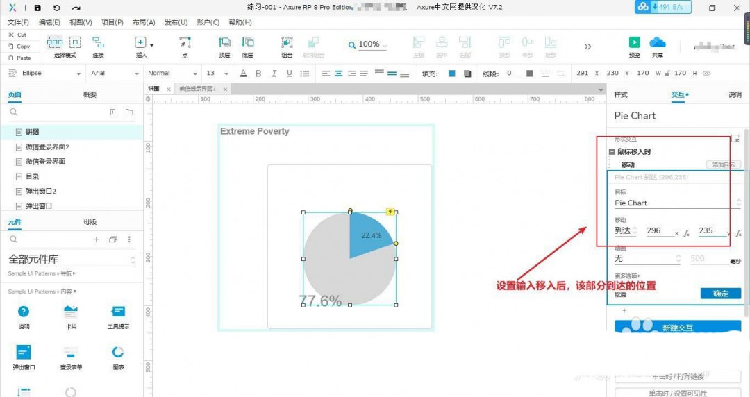 Axure怎么做交互式饼图