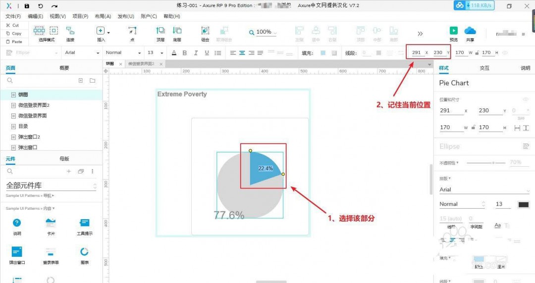 Axure怎么做交互式饼图