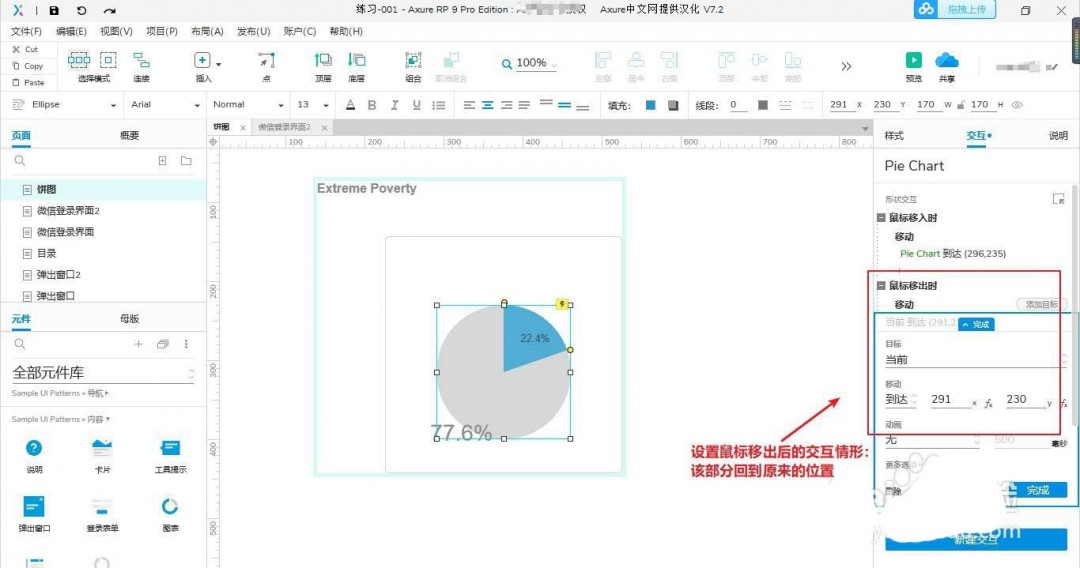 Axure怎么做交互式饼图