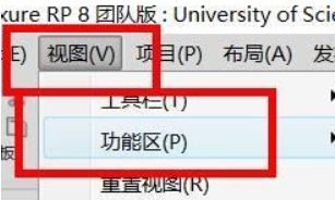 Axure RP如何调出检视
