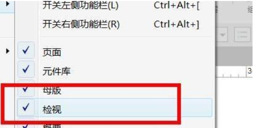Axure RP如何调出检视