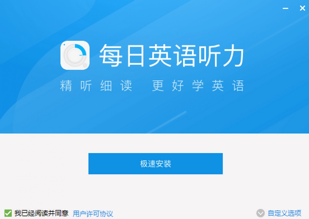 每日英语听力10.0.1.0