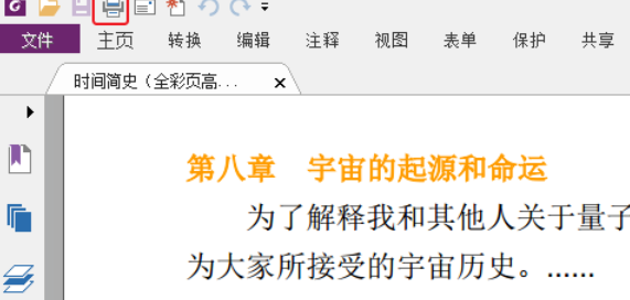 福昕阅读器怎么设置双面打印