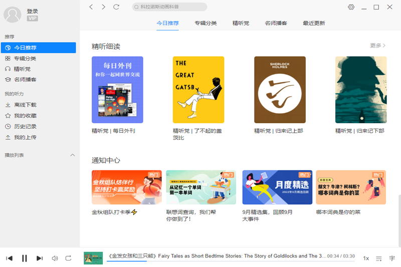 每日英语听力10.0.1.0