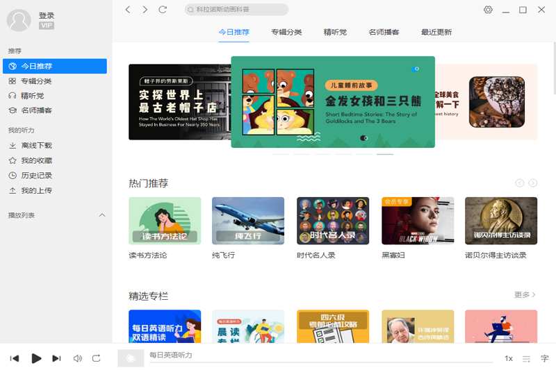 每日英语听力10.0.1.0