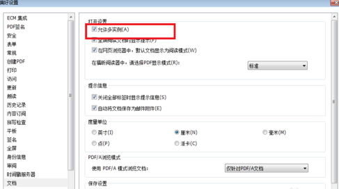 福昕阅读器怎么设置在多个窗口打开多个文件