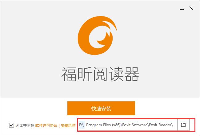 福昕阅读器怎么安装