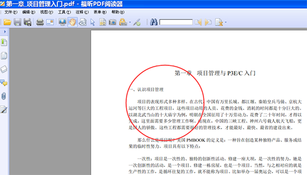 福昕阅读器怎么复制文本信息