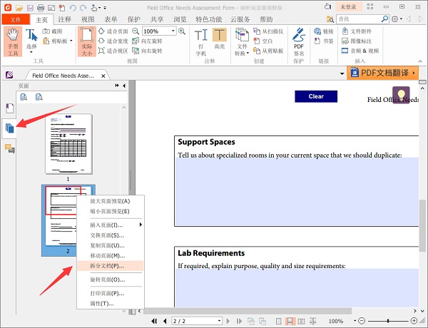 福昕阅读器如何拆分PDF文档
