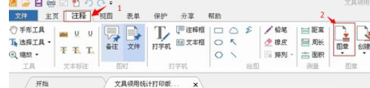 福昕阅读器怎么为pdf文档添加水印