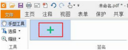 福昕PDF阅读器怎样设置签名