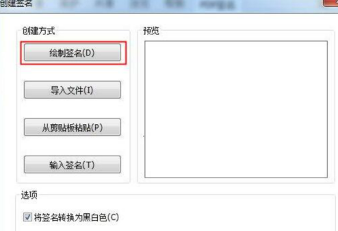福昕PDF阅读器怎样设置签名