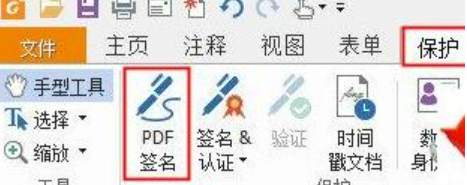 福昕PDF阅读器怎样设置签名