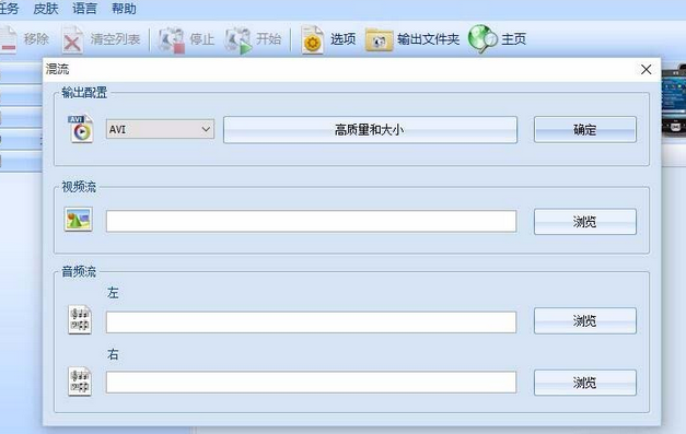 格式工厂如何混流文件