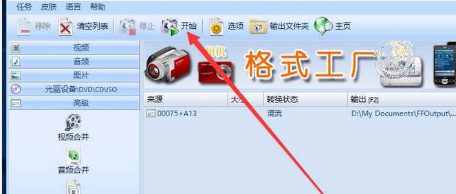 格式工厂如何混流文件