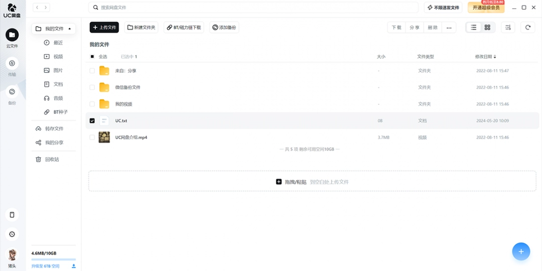 UC网盘1.1.0.8