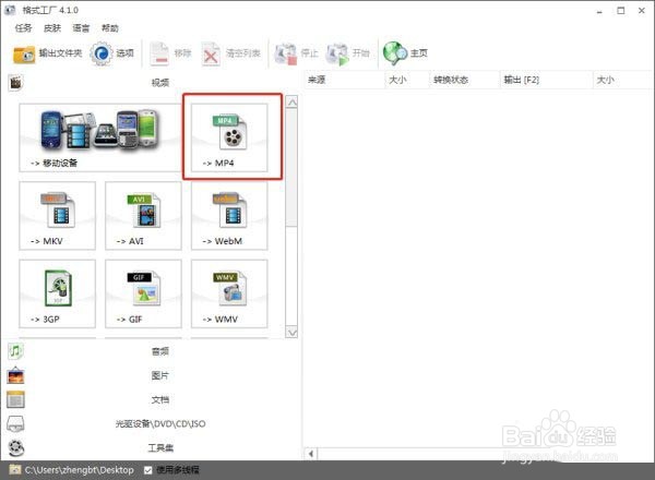 格式工厂设置输出码率和大小的操作教程