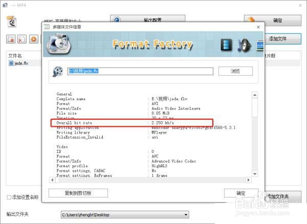 格式工厂设置输出码率和大小的操作教程
