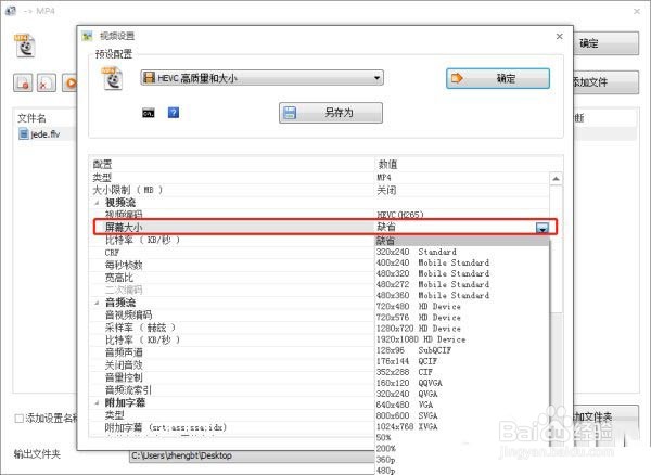 格式工厂设置输出码率和大小的操作教程