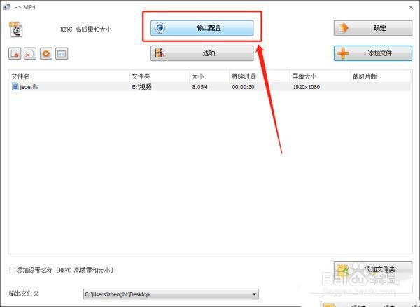 格式工厂设置输出码率和大小的操作教程
