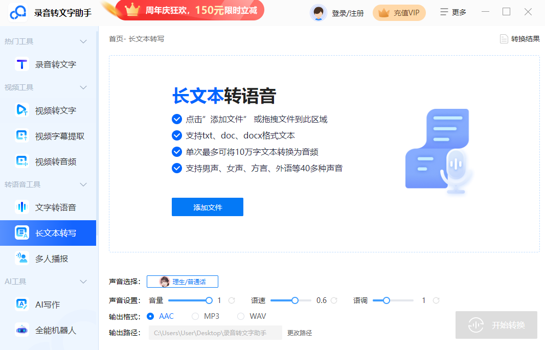 录音转文字助手电脑版