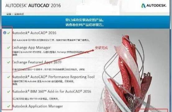 cad2016怎么安装