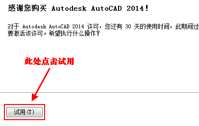 cad2014怎么激活