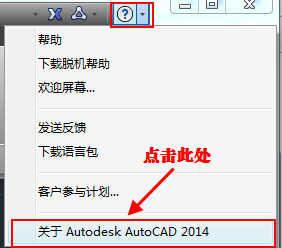 cad2014怎么激活