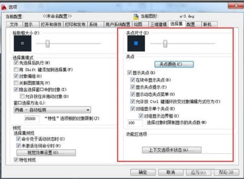 AutoCAD2019如何设置夹点