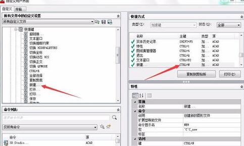 AutoCAD2018快捷键自定义设置教程