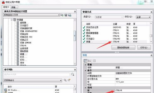 AutoCAD2018快捷键自定义设置教程