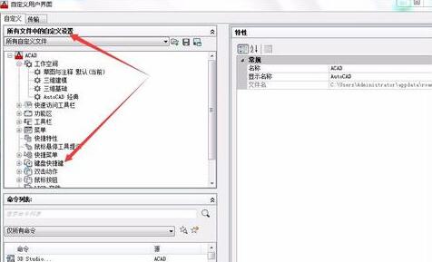 AutoCAD2018快捷键自定义设置教程