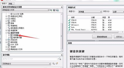 AutoCAD2018快捷键自定义设置教程