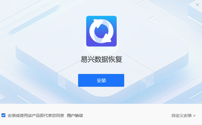 易兴数据恢复2.0.0.34