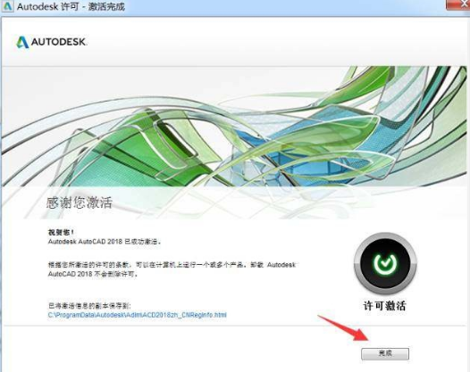 cad2018如何激活