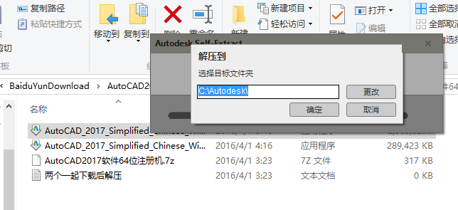 cad2017怎么安装