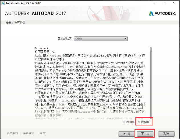 cad2017怎么安装
