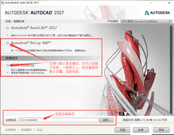cad2017怎么安装