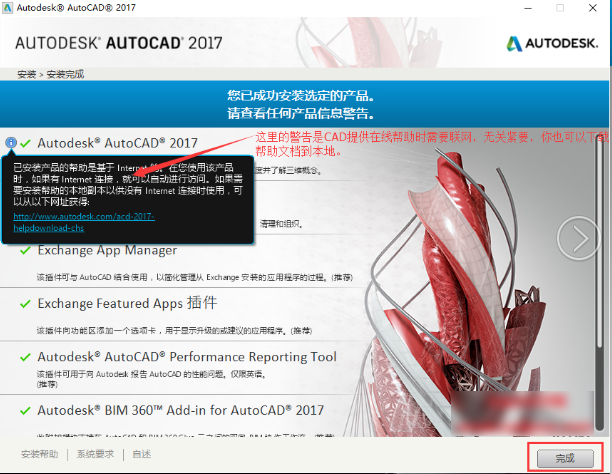 cad2017怎么安装