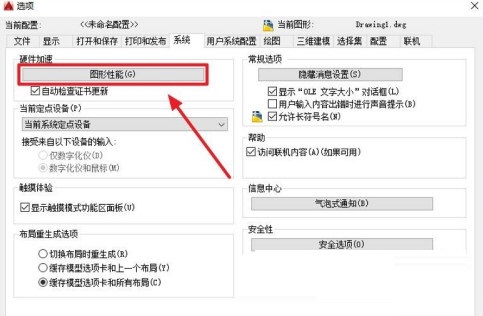 AutoCAD2016运行卡顿怎么办
