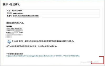 cad2008无法激活怎么办