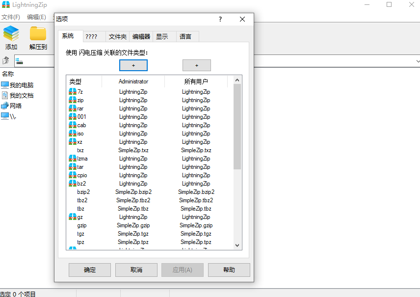闪电压缩最新版