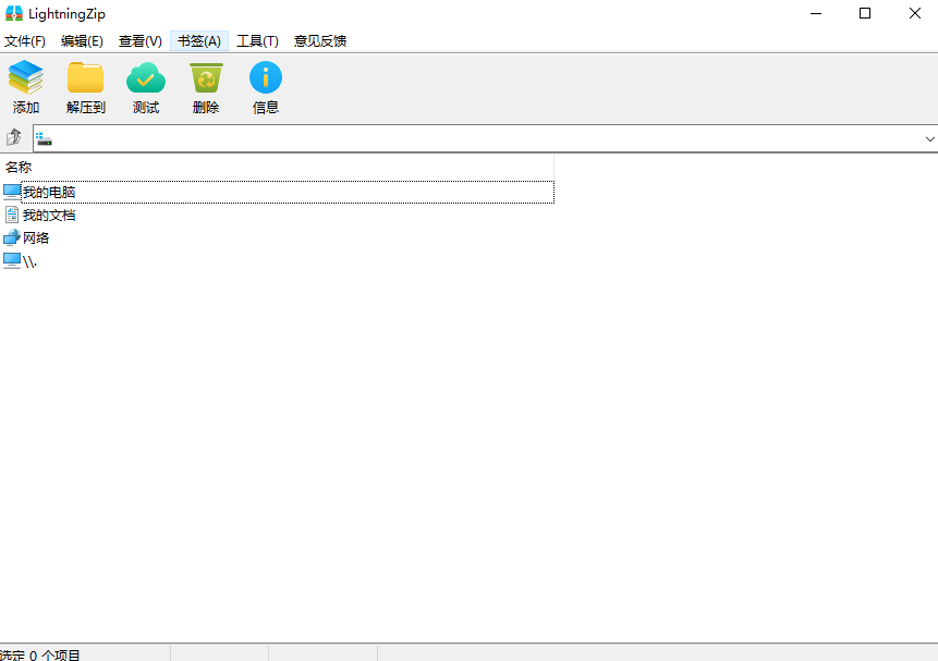 闪电压缩最新版
