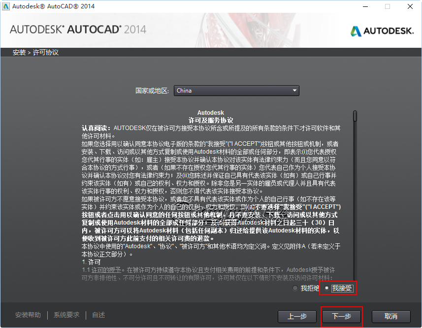 win10怎么安装autocad2014