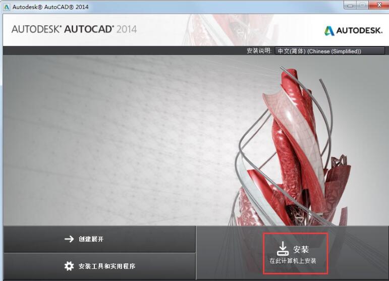 win10怎么安装autocad2014