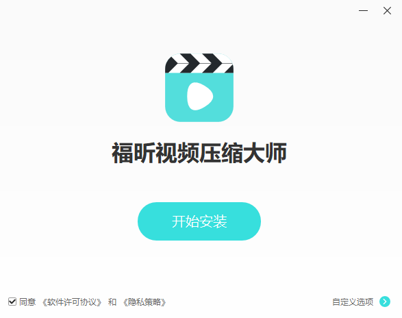 福昕视频压缩大师1.5.1726.107