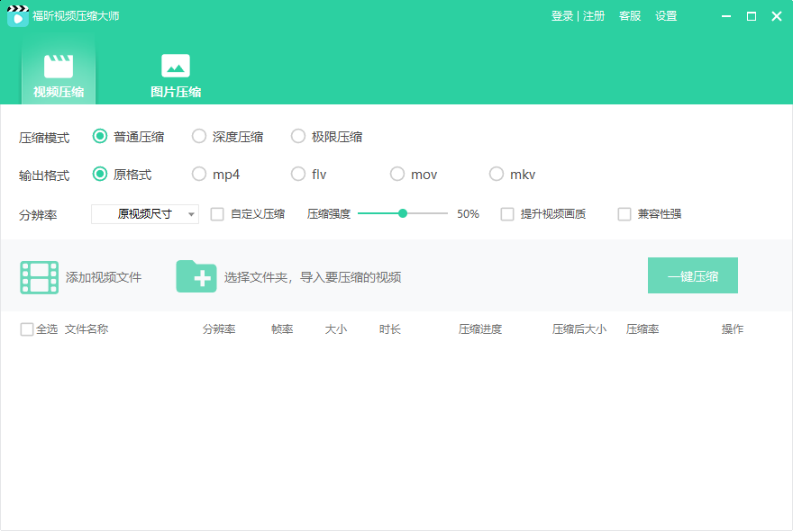 福昕视频压缩大师1.5.1726.107